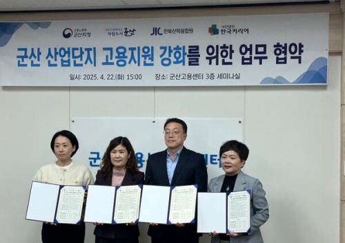 산업단지 효율적인 일자리 제공 서비스 '의기투합'