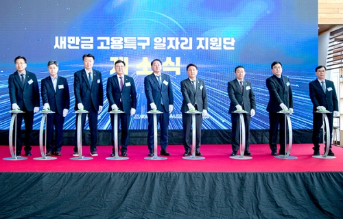 새만금 고용특구 일자리 지원단 개소 본격 운영